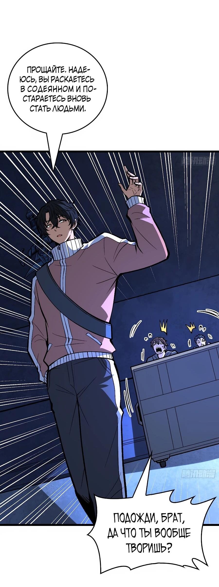 Манга Я в одиночку уничтожу хаотичный мир - Глава 30 Страница 18