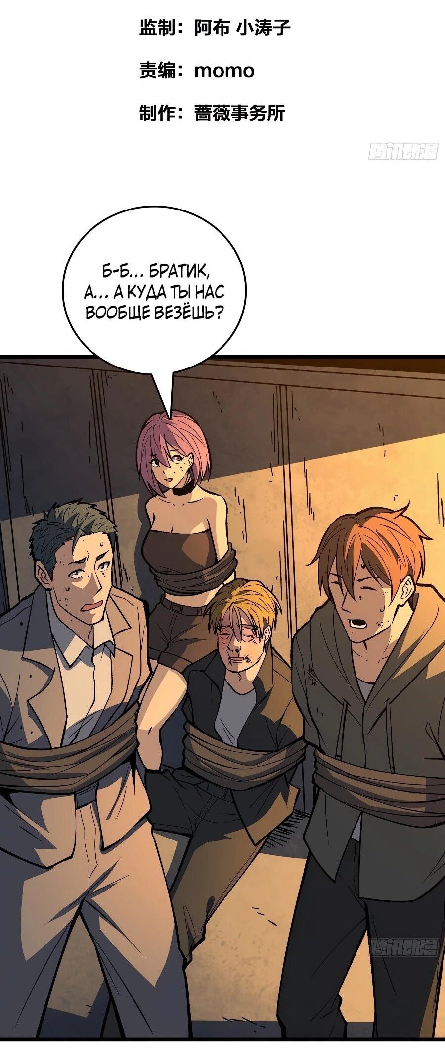 Манга Я в одиночку уничтожу хаотичный мир - Глава 30 Страница 2