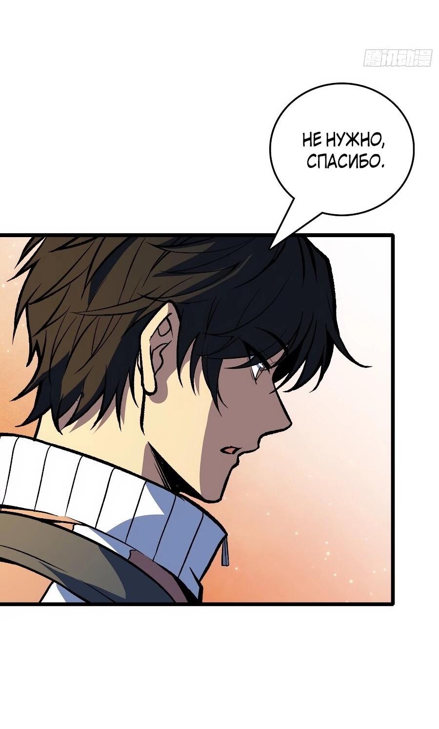 Манга Я в одиночку уничтожу хаотичный мир - Глава 30 Страница 9