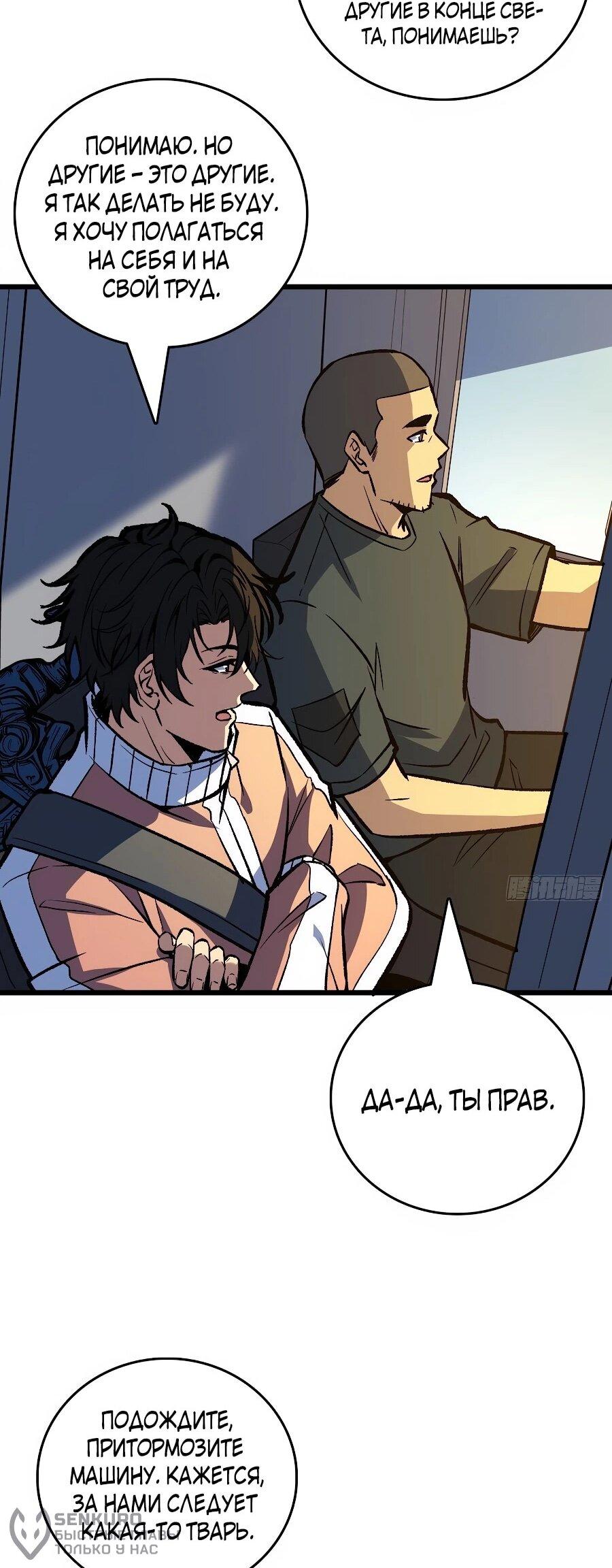 Манга Я в одиночку уничтожу хаотичный мир - Глава 30 Страница 41