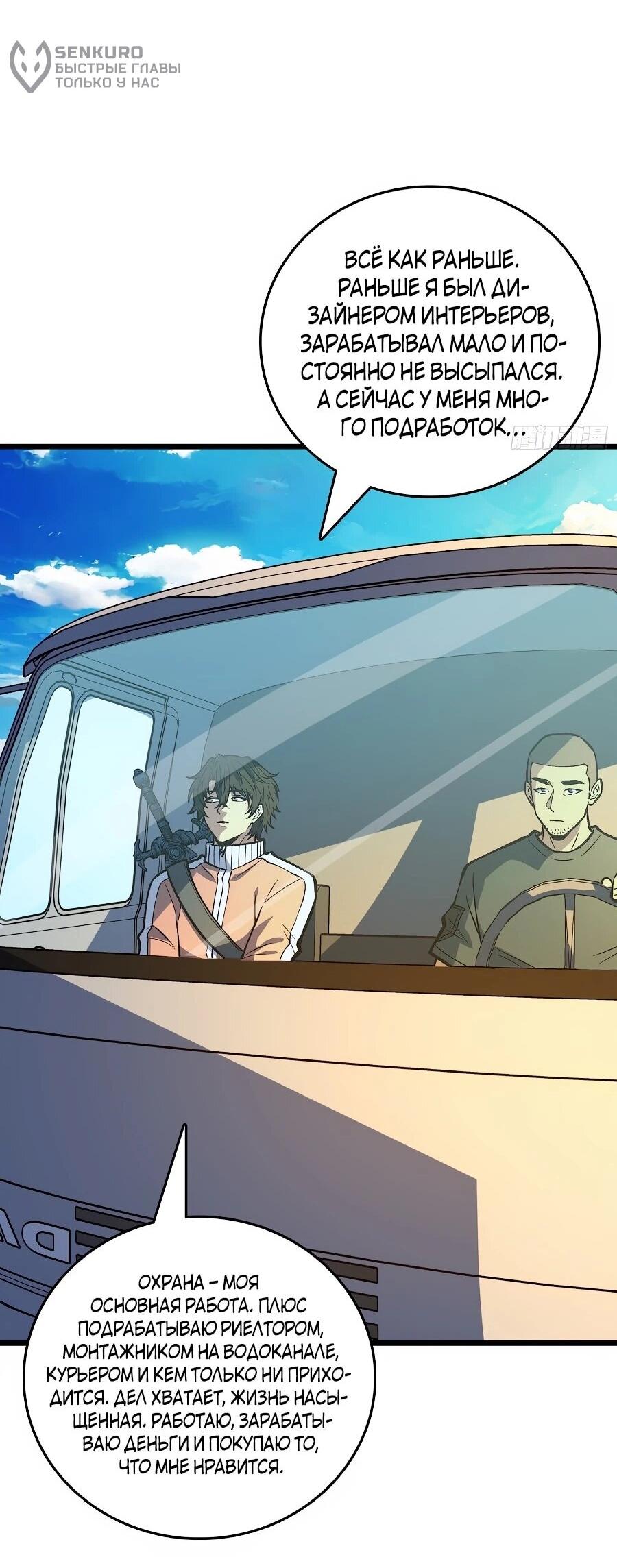 Манга Я в одиночку уничтожу хаотичный мир - Глава 30 Страница 38