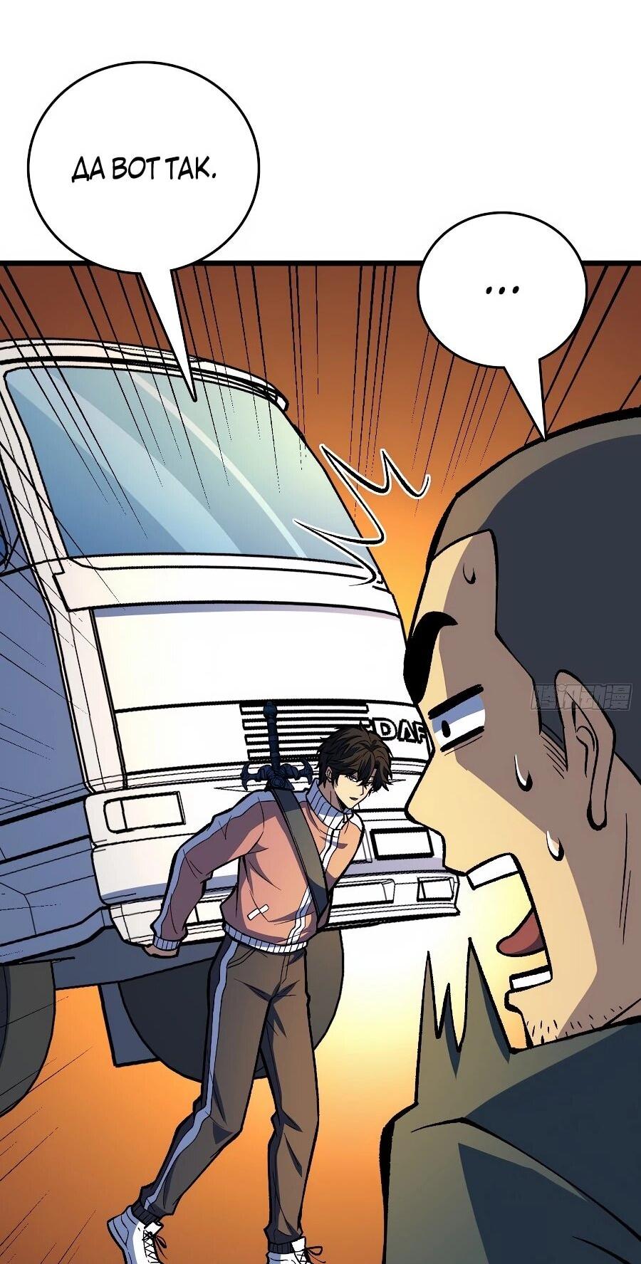 Манга Я в одиночку уничтожу хаотичный мир - Глава 30 Страница 31