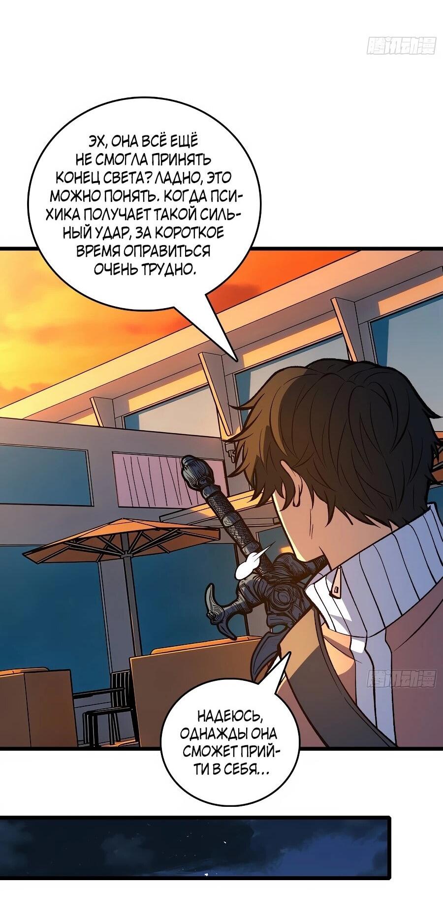 Манга Я в одиночку уничтожу хаотичный мир - Глава 30 Страница 14