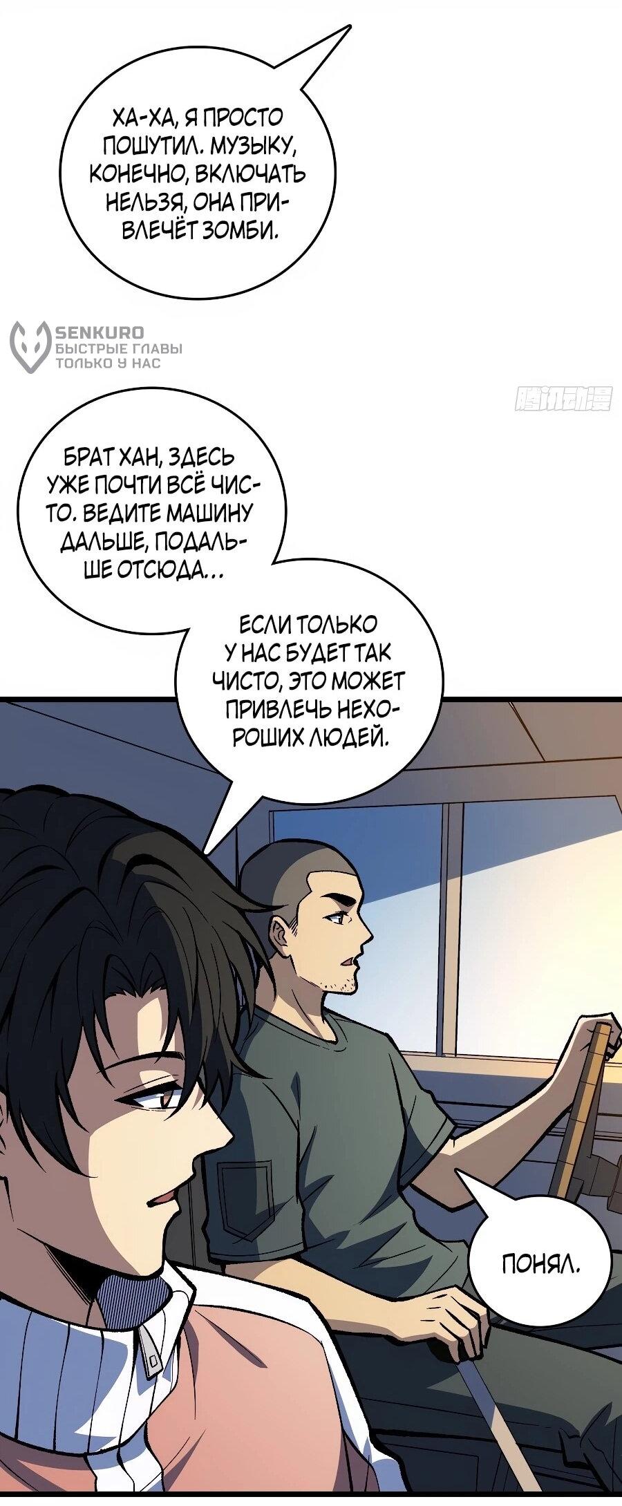 Манга Я в одиночку уничтожу хаотичный мир - Глава 30 Страница 34