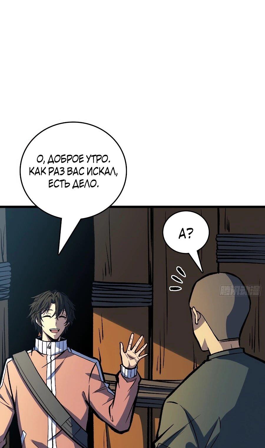 Манга Я в одиночку уничтожу хаотичный мир - Глава 30 Страница 25