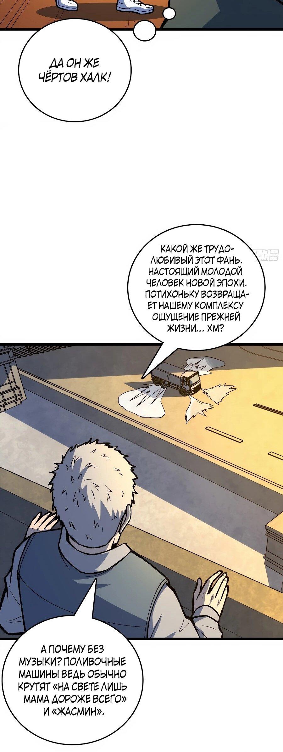 Манга Я в одиночку уничтожу хаотичный мир - Глава 30 Страница 32