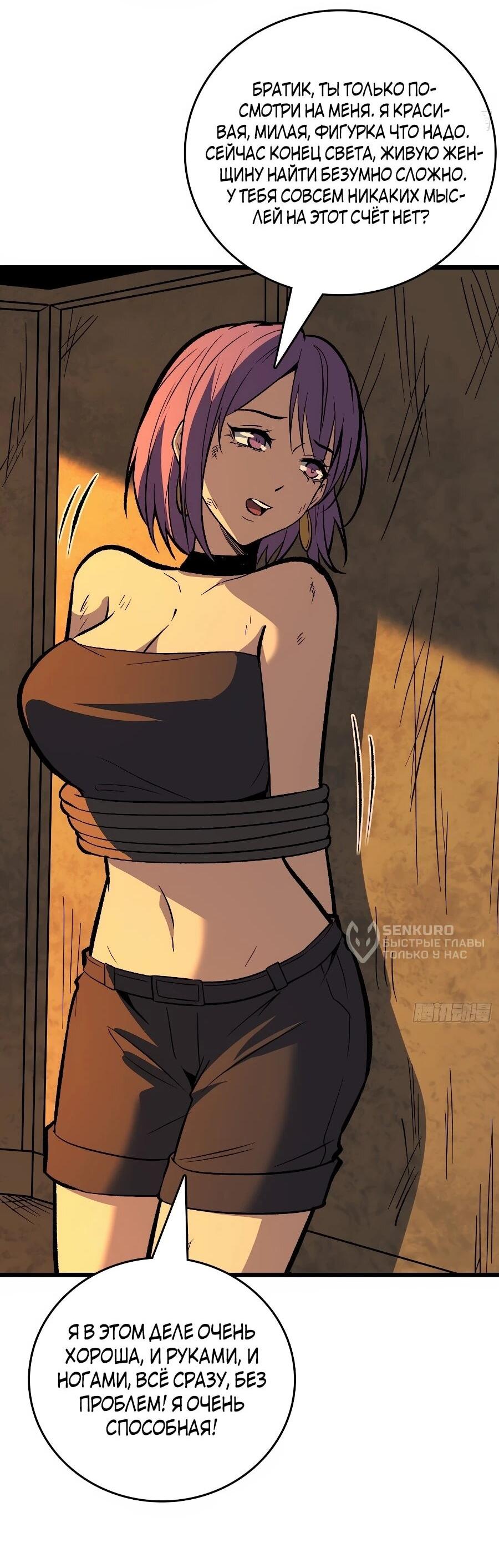 Манга Я в одиночку уничтожу хаотичный мир - Глава 30 Страница 8