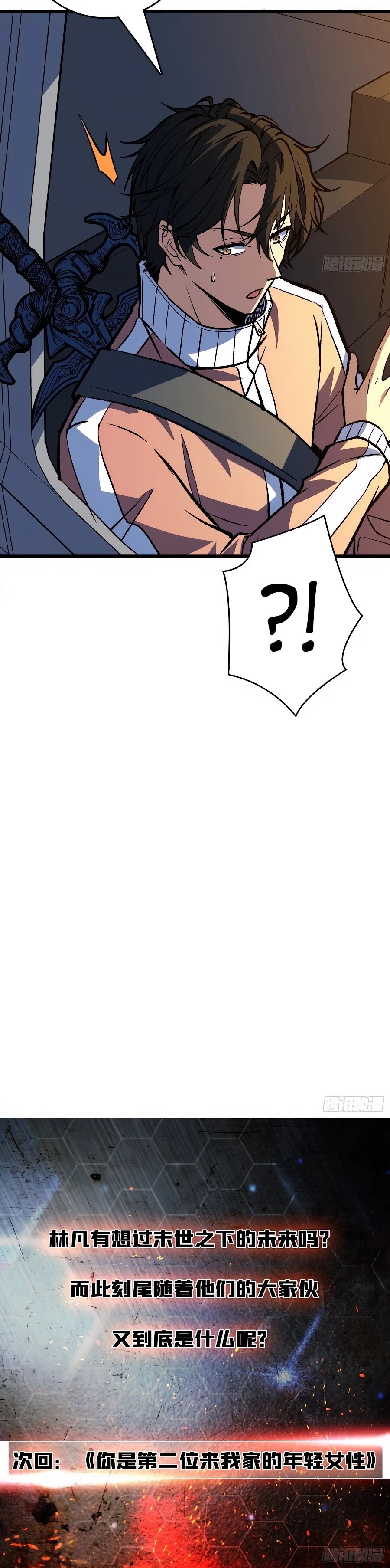 Манга Я в одиночку уничтожу хаотичный мир - Глава 30 Страница 42