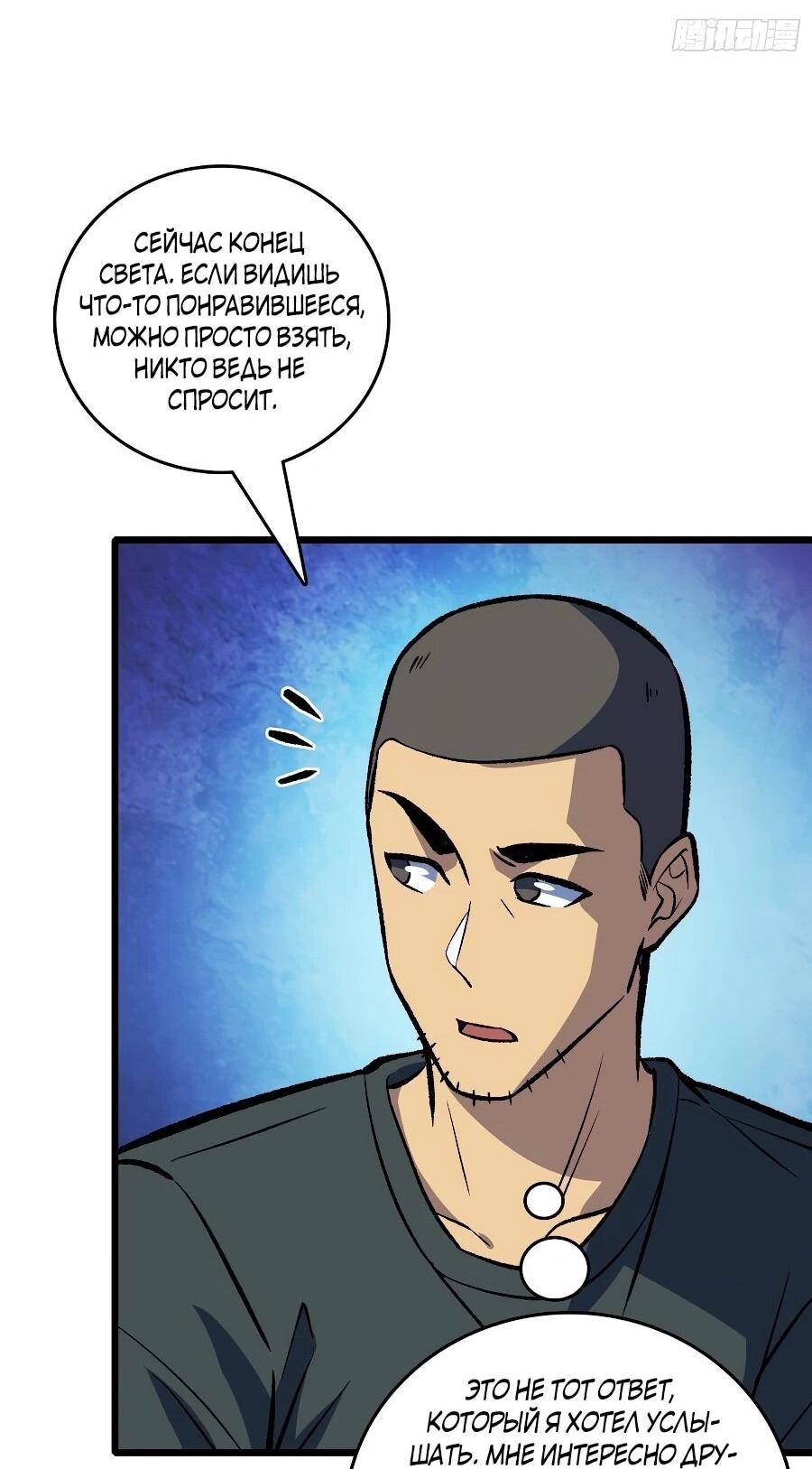 Манга Я в одиночку уничтожу хаотичный мир - Глава 30 Страница 39