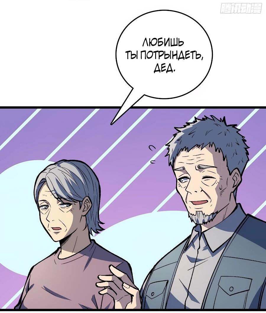 Манга Я в одиночку уничтожу хаотичный мир - Глава 30 Страница 33