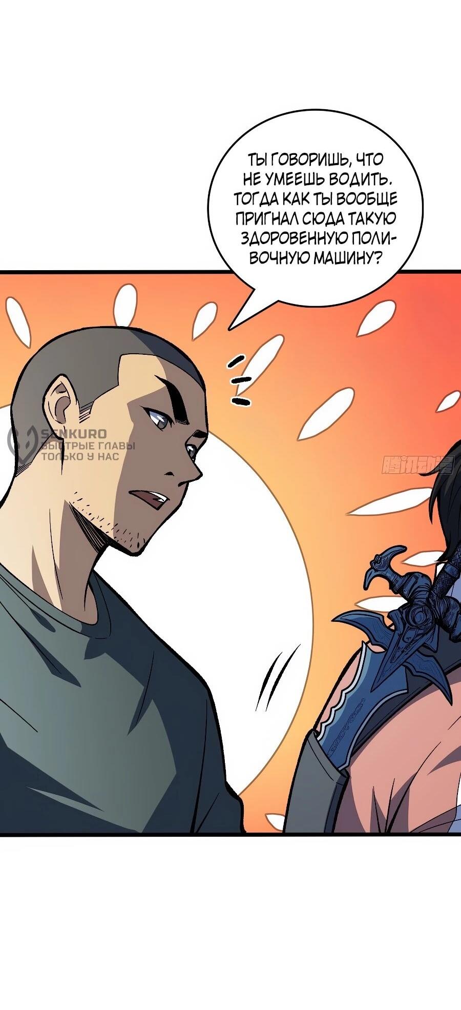 Манга Я в одиночку уничтожу хаотичный мир - Глава 30 Страница 29