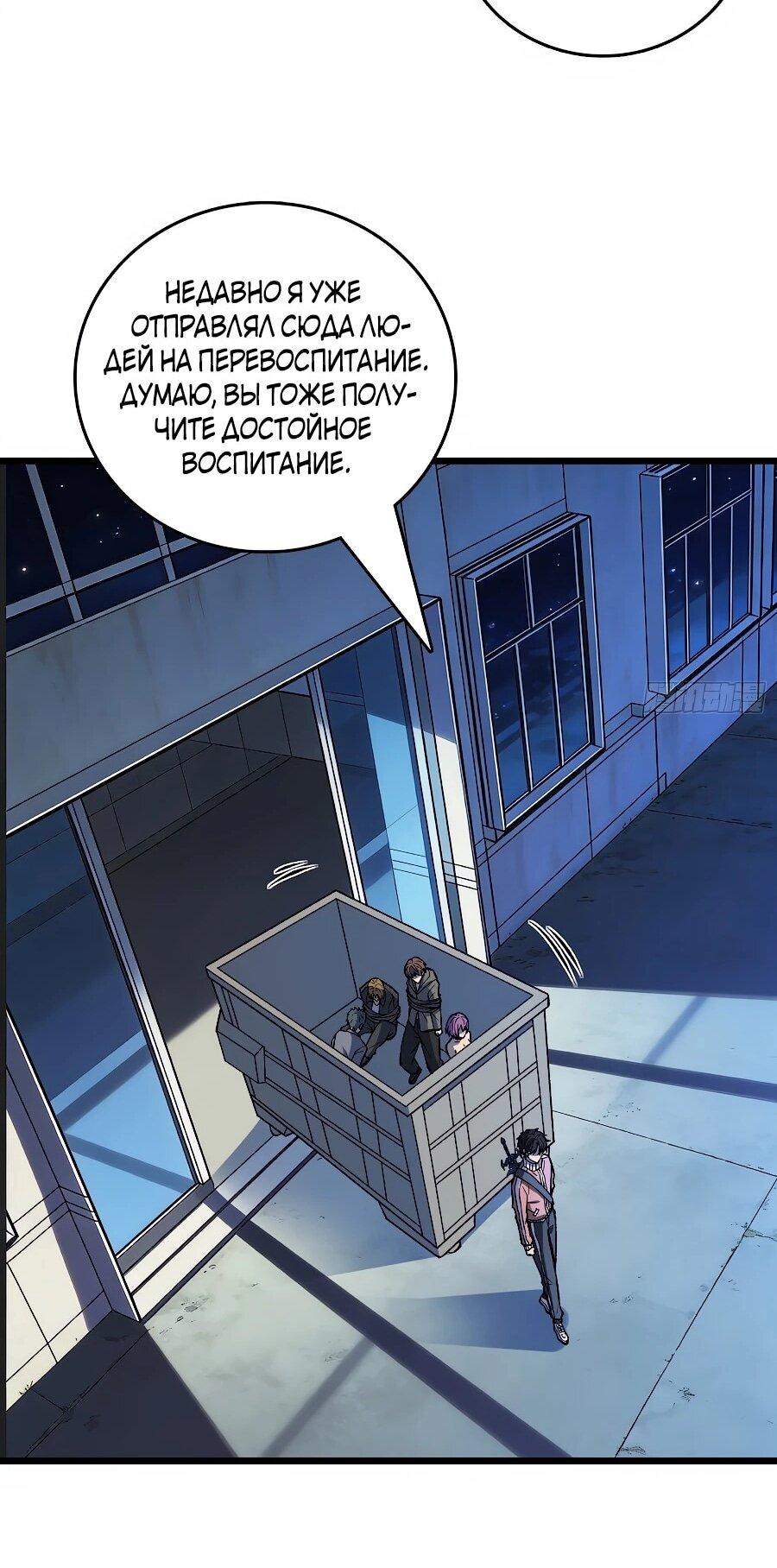 Манга Я в одиночку уничтожу хаотичный мир - Глава 30 Страница 16