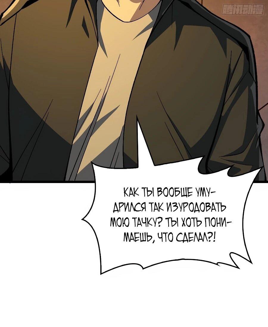 Манга Я в одиночку уничтожу хаотичный мир - Глава 29 Страница 34