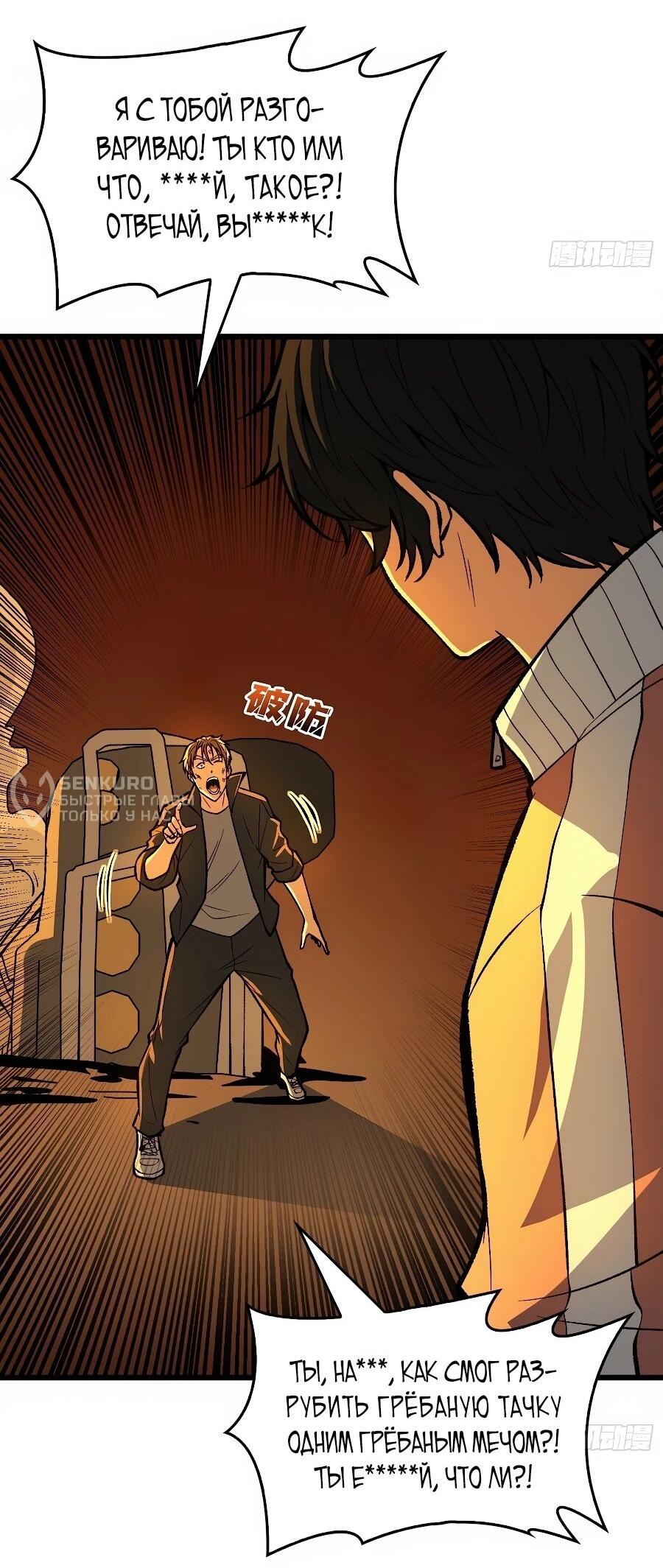 Манга Я в одиночку уничтожу хаотичный мир - Глава 29 Страница 31