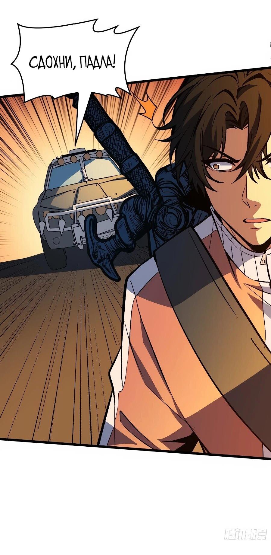 Манга Я в одиночку уничтожу хаотичный мир - Глава 29 Страница 17