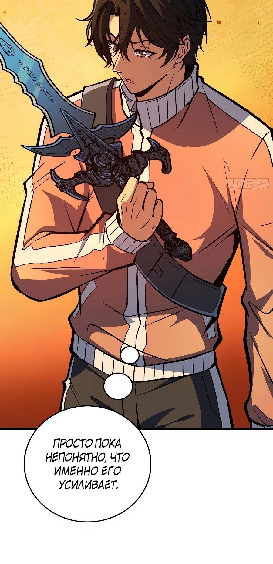 Манга Я в одиночку уничтожу хаотичный мир - Глава 29 Страница 28