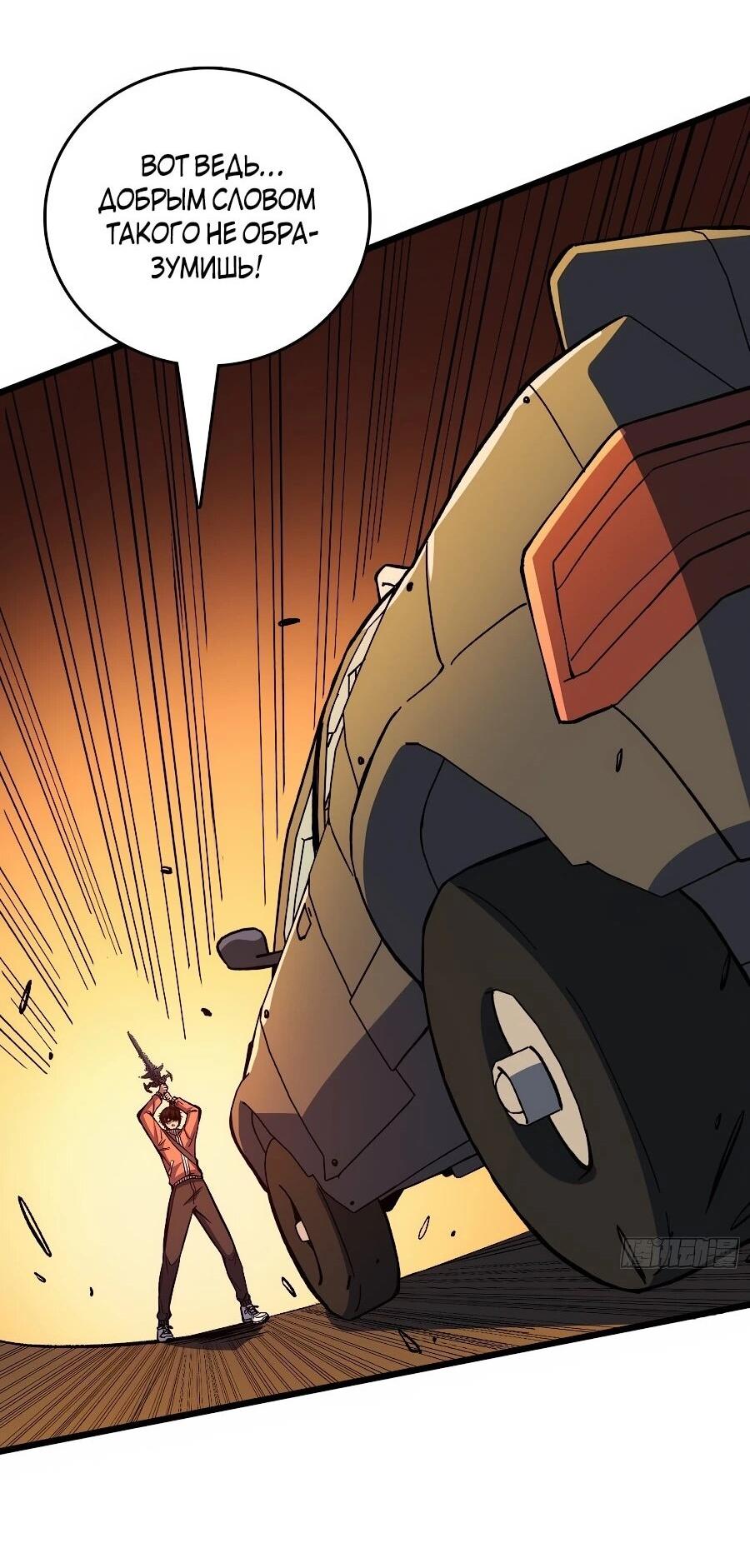 Манга Я в одиночку уничтожу хаотичный мир - Глава 29 Страница 24