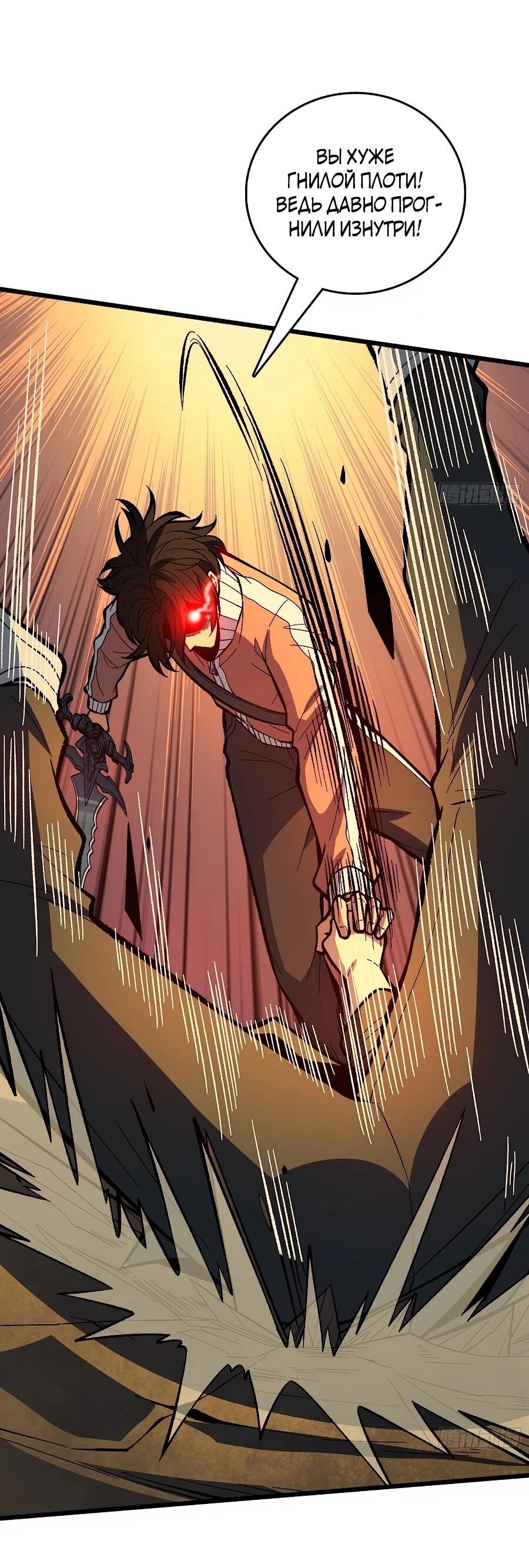 Манга Я в одиночку уничтожу хаотичный мир - Глава 29 Страница 42