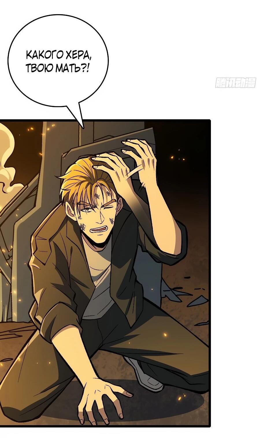 Манга Я в одиночку уничтожу хаотичный мир - Глава 29 Страница 30