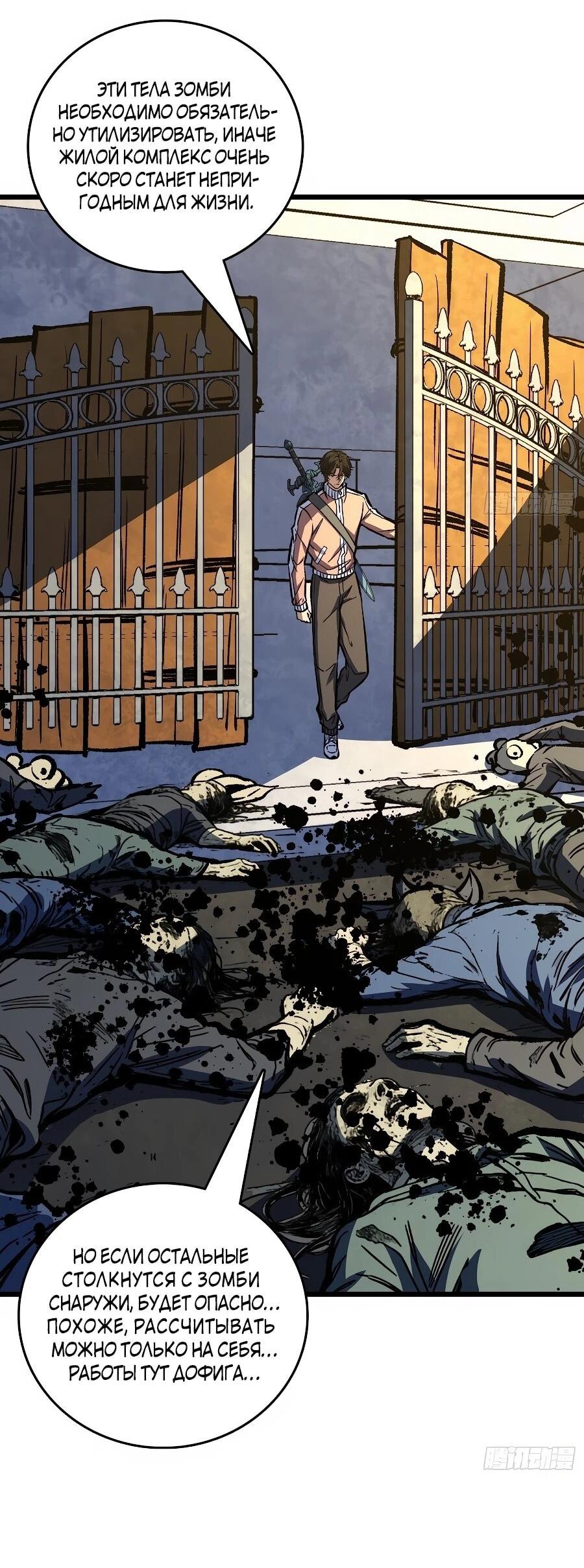 Манга Я в одиночку уничтожу хаотичный мир - Глава 29 Страница 8