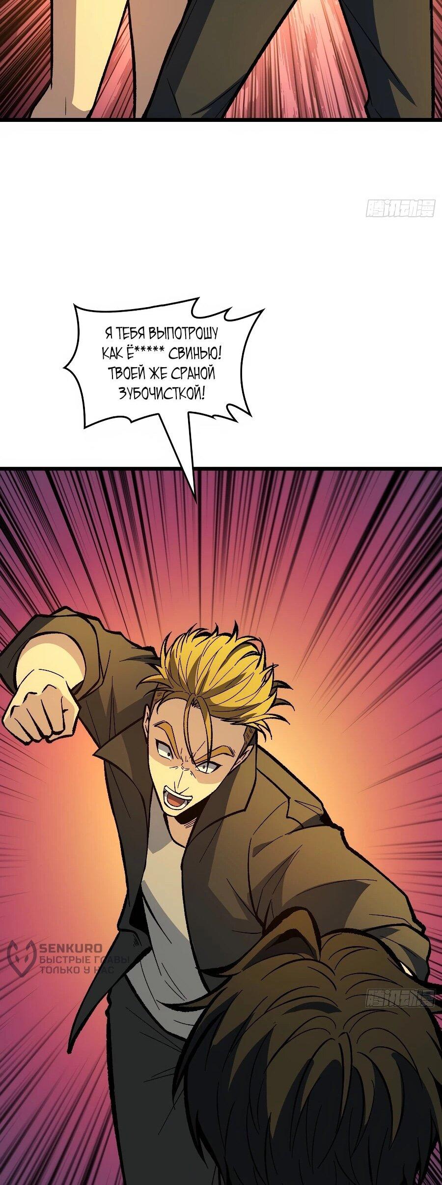 Манга Я в одиночку уничтожу хаотичный мир - Глава 29 Страница 39