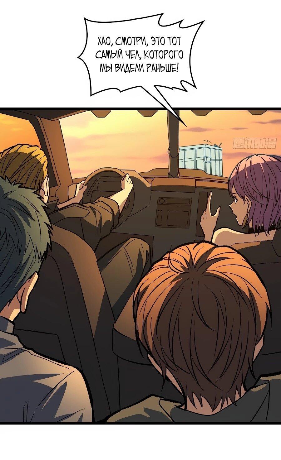 Манга Я в одиночку уничтожу хаотичный мир - Глава 29 Страница 13