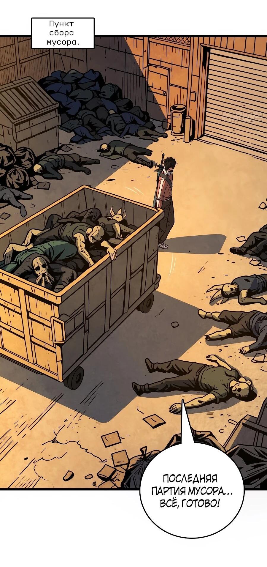 Манга Я в одиночку уничтожу хаотичный мир - Глава 29 Страница 10