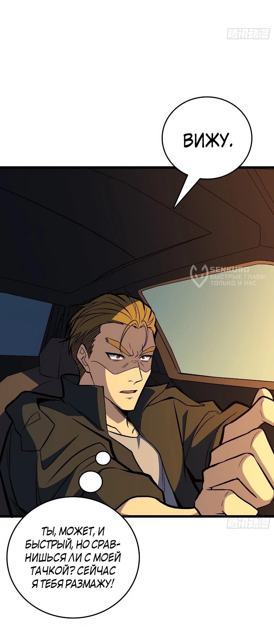 Манга Я в одиночку уничтожу хаотичный мир - Глава 29 Страница 14