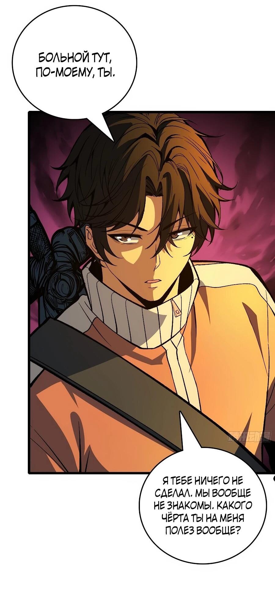 Манга Я в одиночку уничтожу хаотичный мир - Глава 29 Страница 32