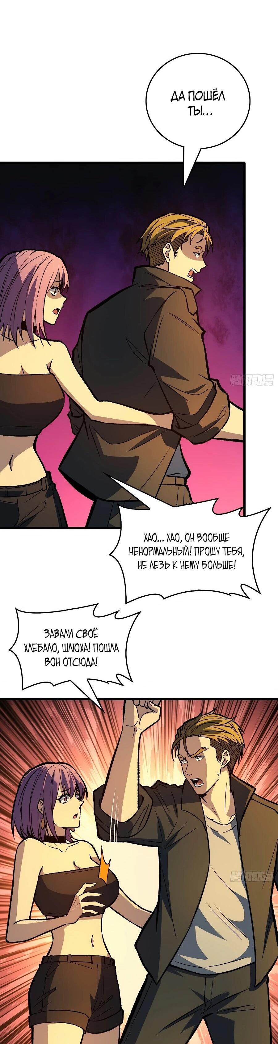 Манга Я в одиночку уничтожу хаотичный мир - Глава 29 Страница 38