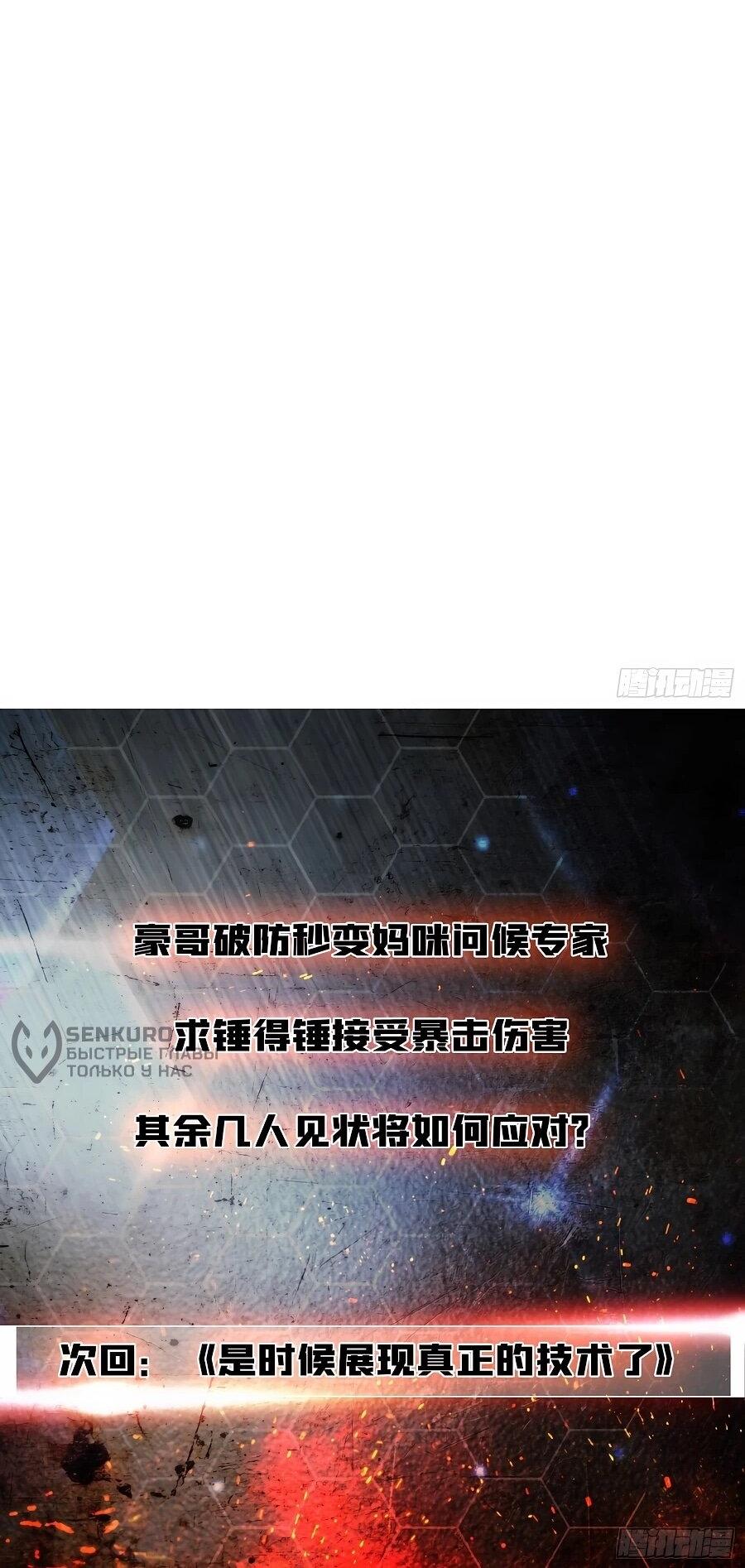 Манга Я в одиночку уничтожу хаотичный мир - Глава 29 Страница 43