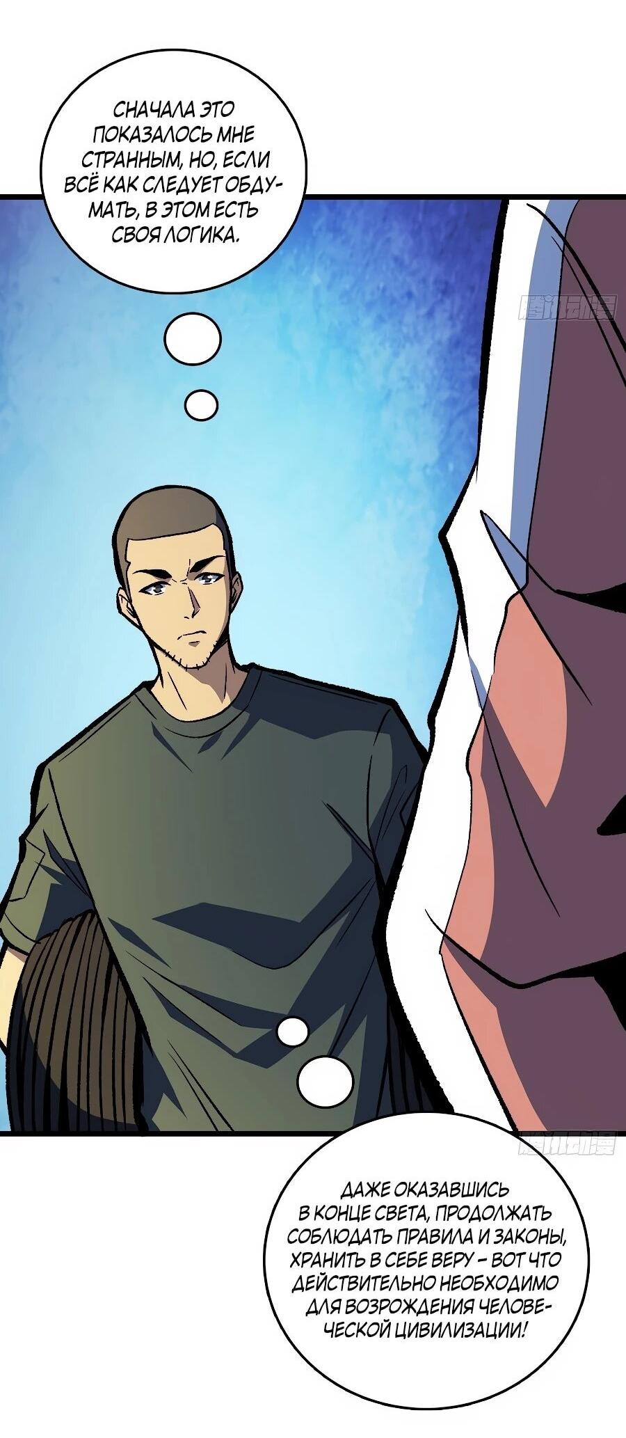 Манга Я в одиночку уничтожу хаотичный мир - Глава 29 Страница 7