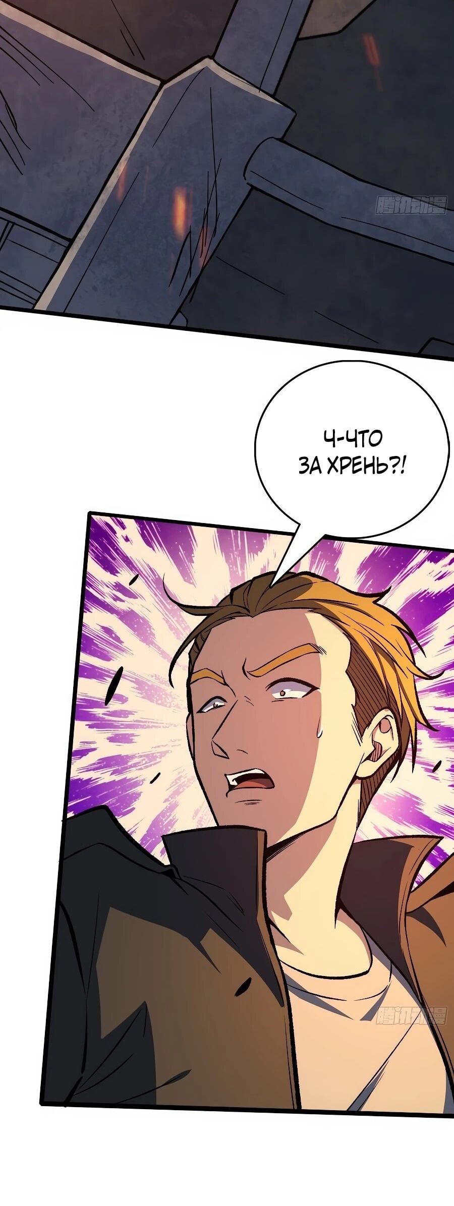 Манга Я в одиночку уничтожу хаотичный мир - Глава 29 Страница 26