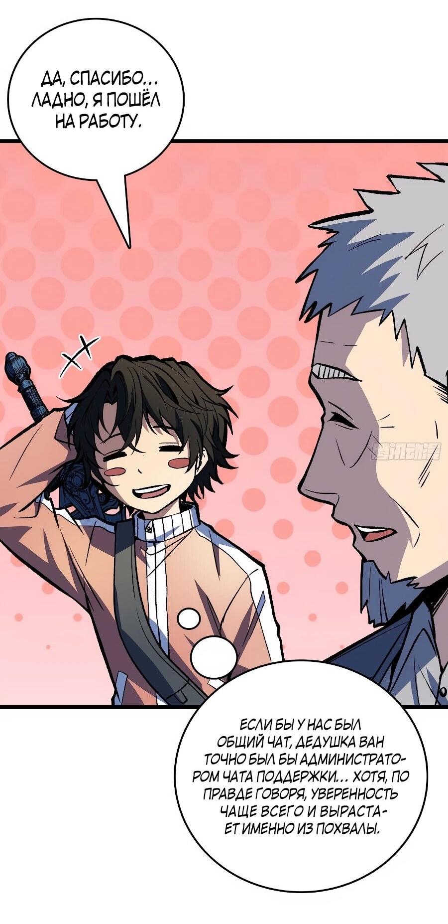 Манга Я в одиночку уничтожу хаотичный мир - Глава 29 Страница 4