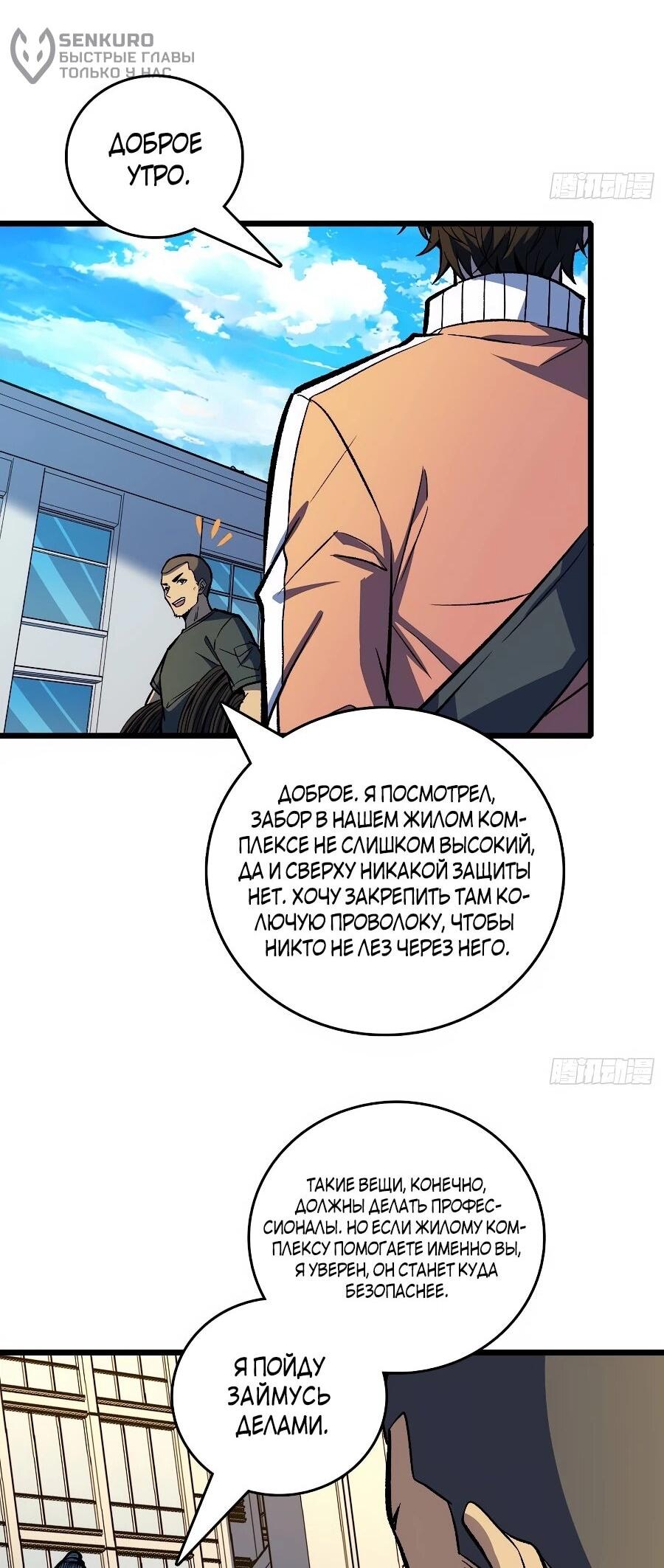 Манга Я в одиночку уничтожу хаотичный мир - Глава 29 Страница 5