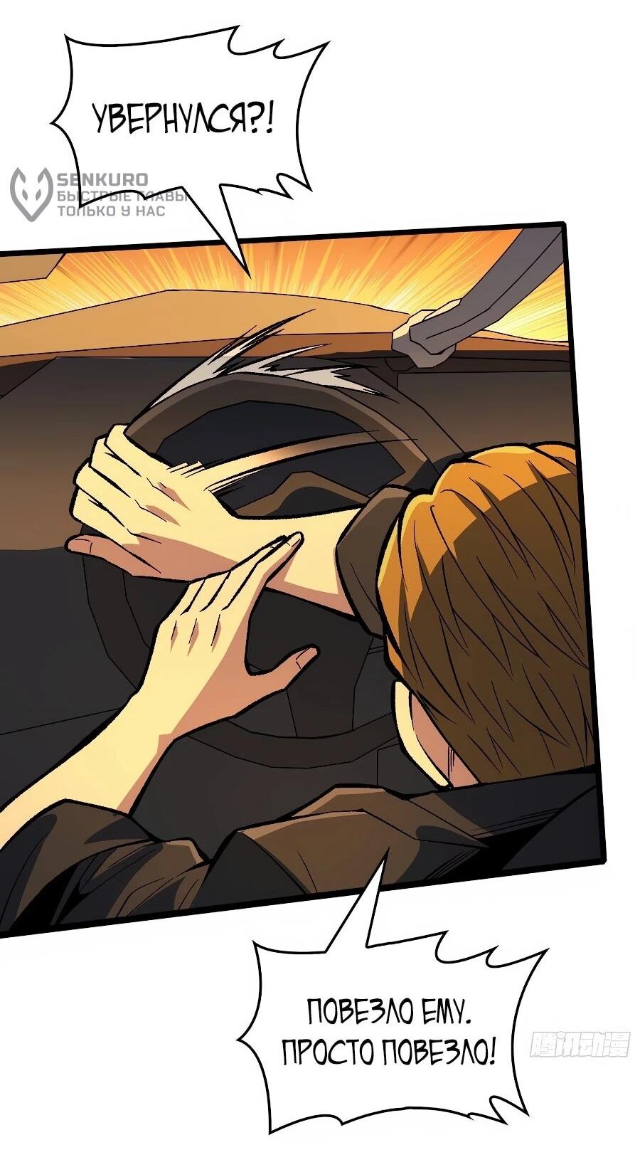 Манга Я в одиночку уничтожу хаотичный мир - Глава 29 Страница 19