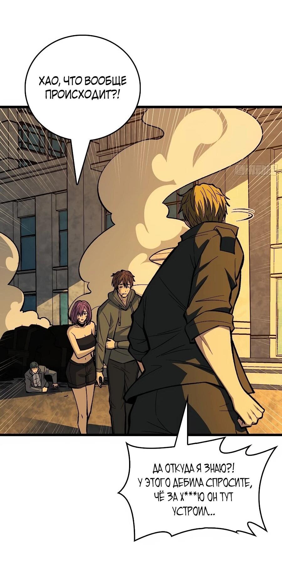 Манга Я в одиночку уничтожу хаотичный мир - Глава 29 Страница 35