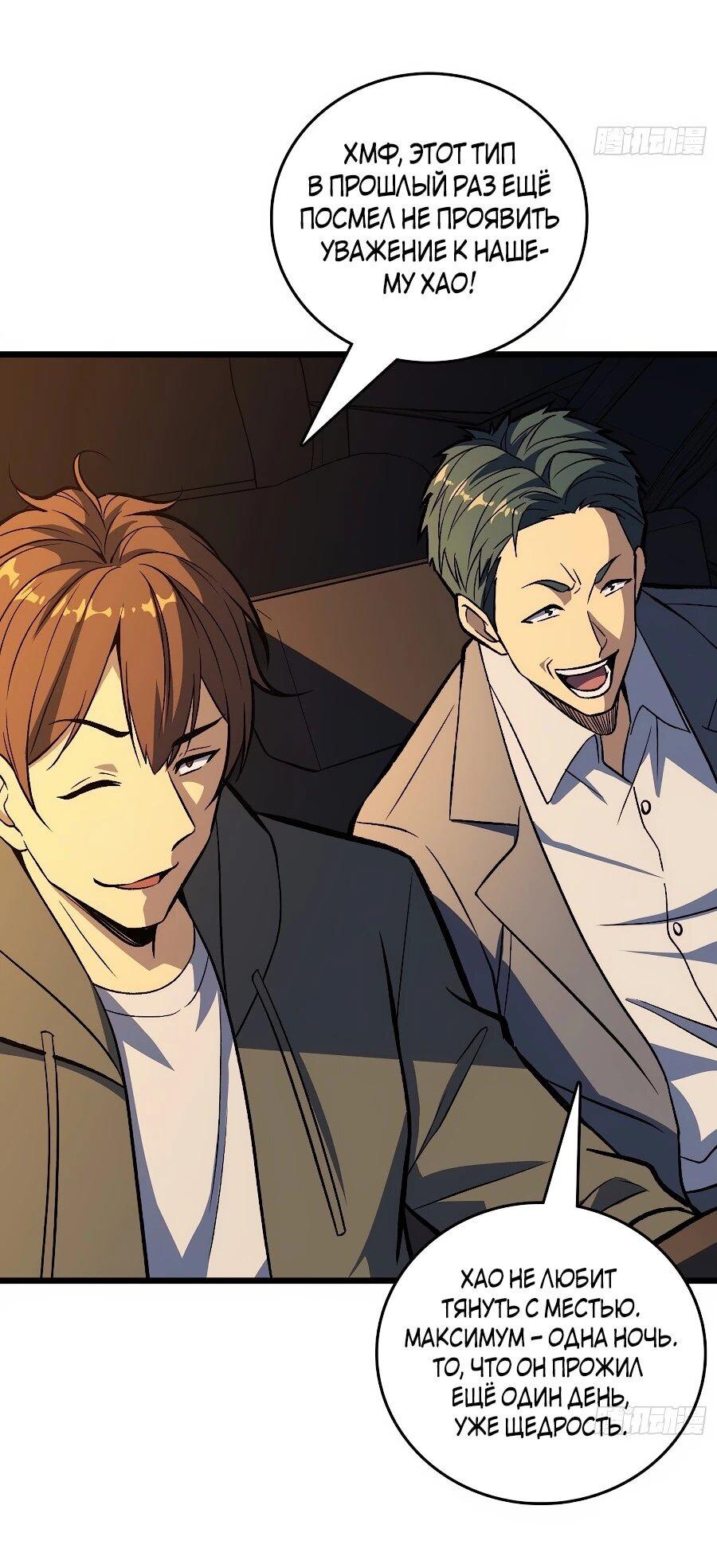 Манга Я в одиночку уничтожу хаотичный мир - Глава 29 Страница 16