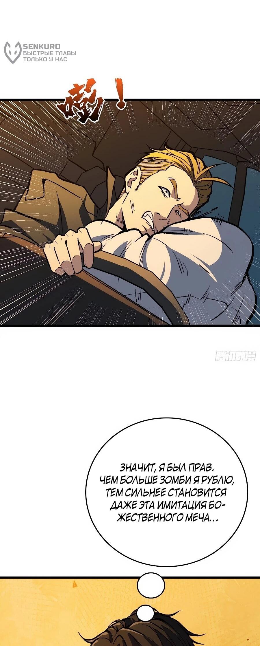 Манга Я в одиночку уничтожу хаотичный мир - Глава 29 Страница 27