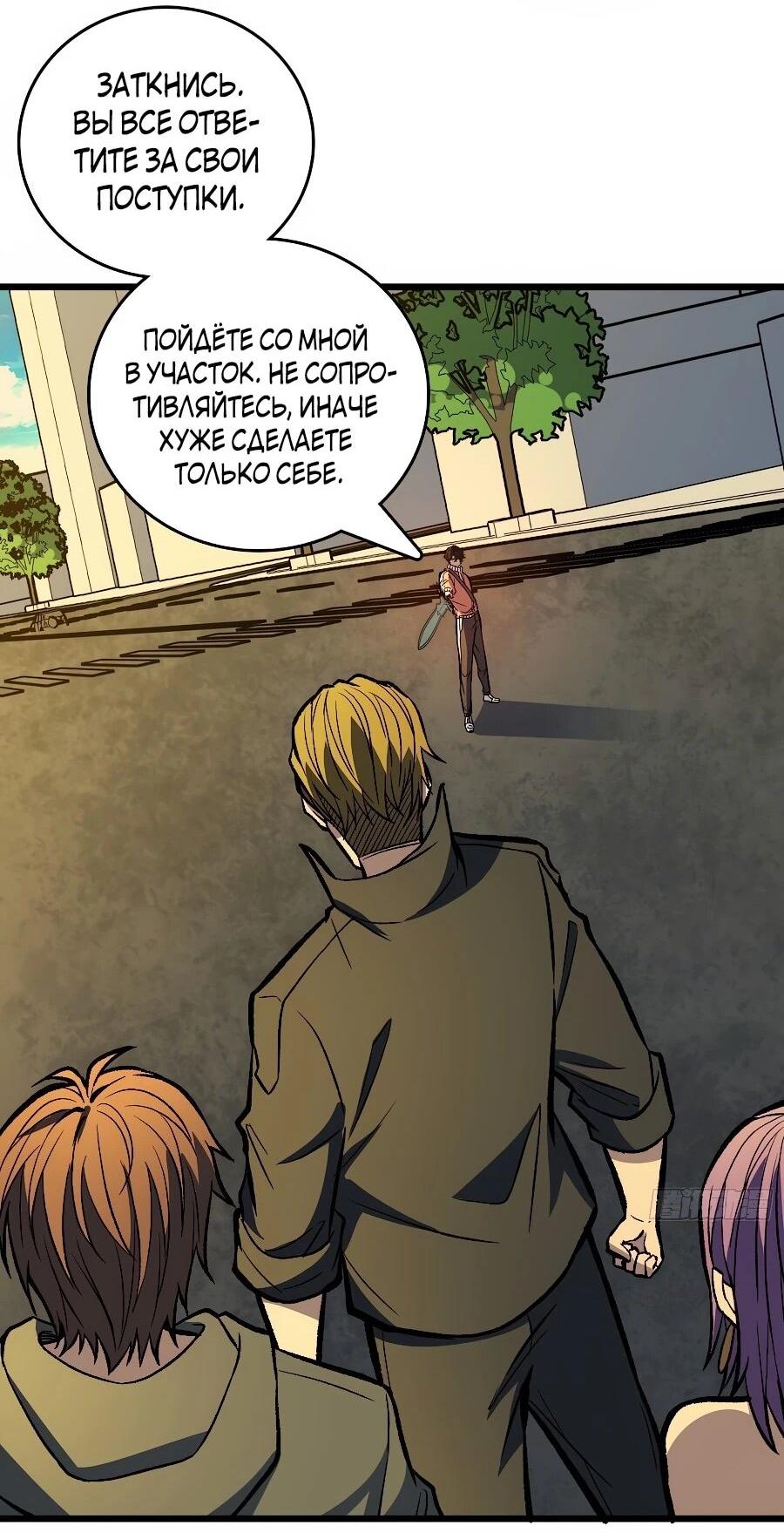 Манга Я в одиночку уничтожу хаотичный мир - Глава 29 Страница 37