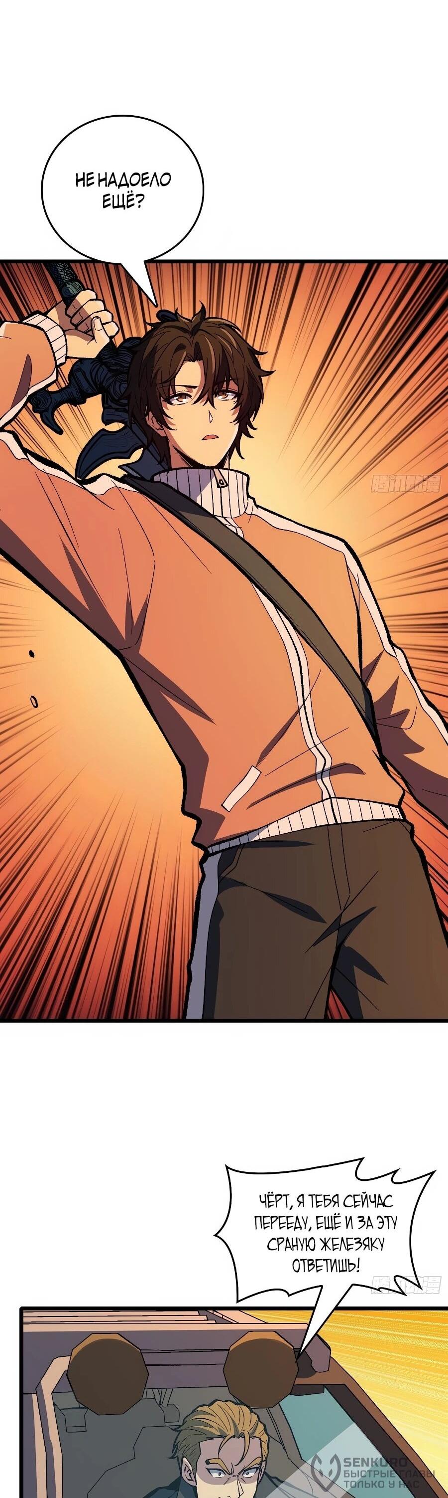 Манга Я в одиночку уничтожу хаотичный мир - Глава 29 Страница 22