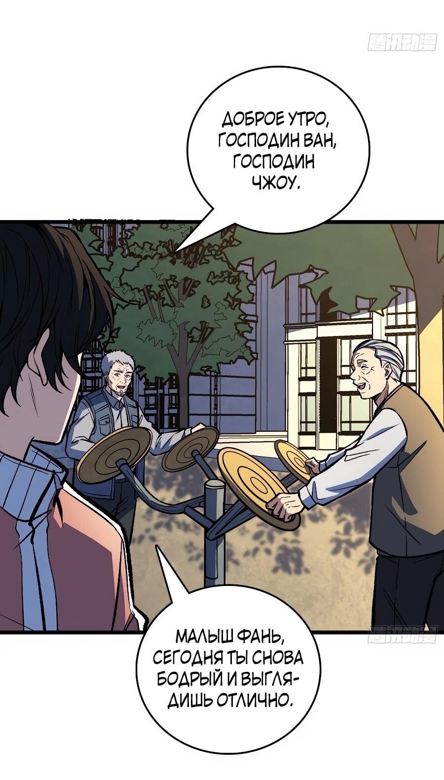 Манга Я в одиночку уничтожу хаотичный мир - Глава 29 Страница 3