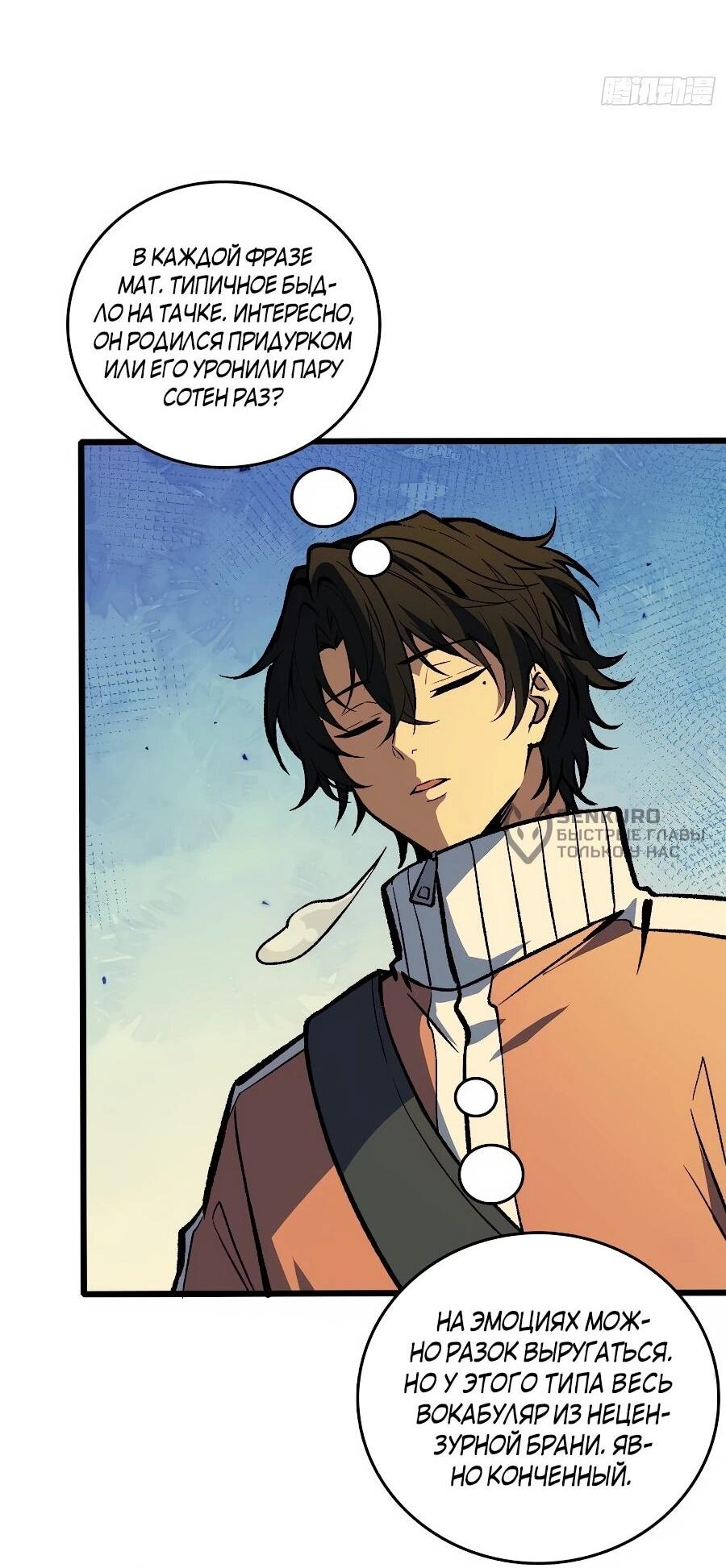 Манга Я в одиночку уничтожу хаотичный мир - Глава 29 Страница 36