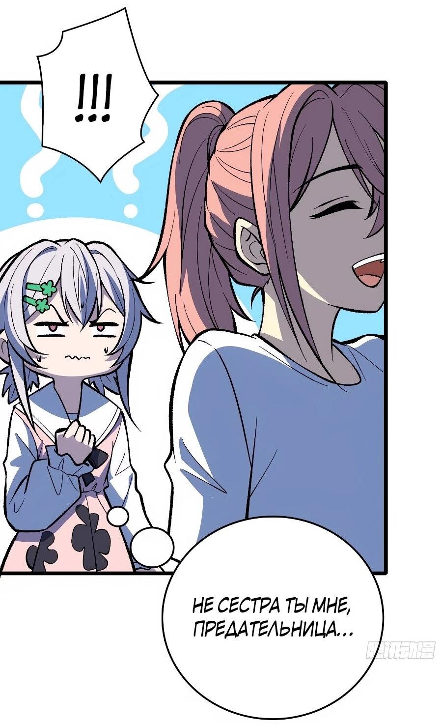 Манга Я в одиночку уничтожу хаотичный мир - Глава 28 Страница 33