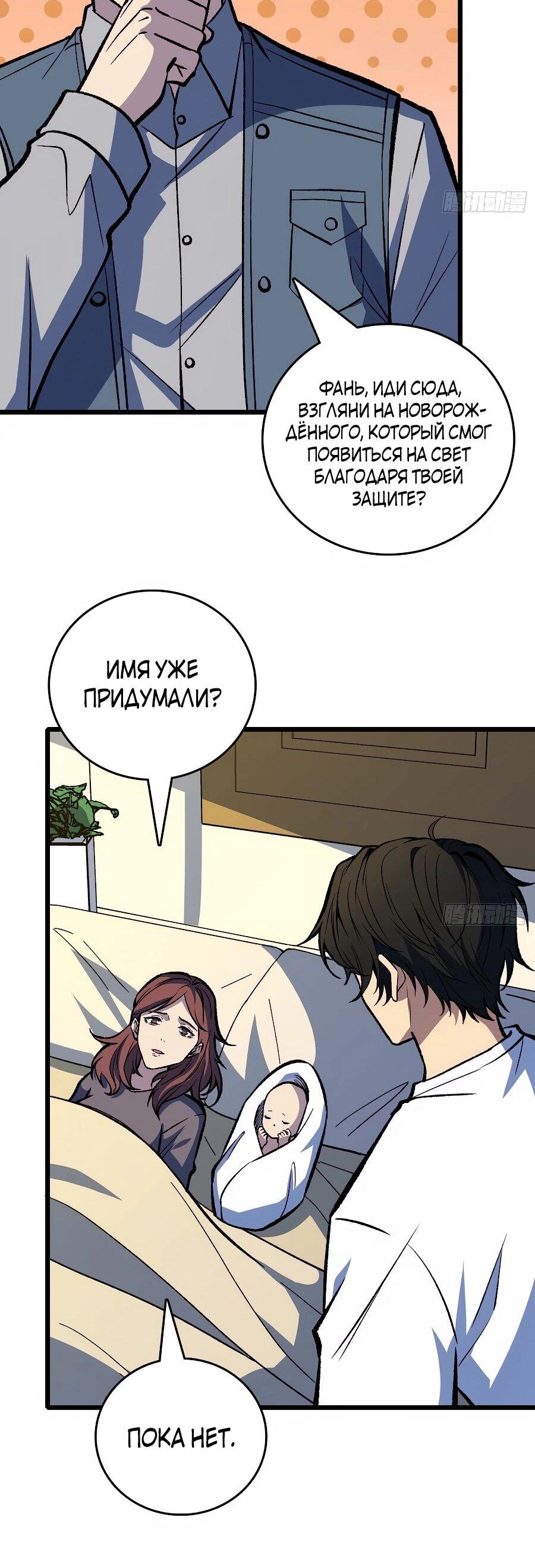 Манга Я в одиночку уничтожу хаотичный мир - Глава 28 Страница 26