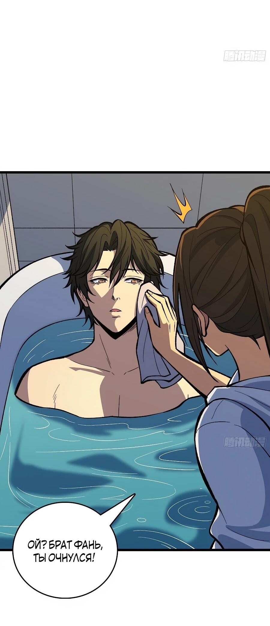 Манга Я в одиночку уничтожу хаотичный мир - Глава 28 Страница 13