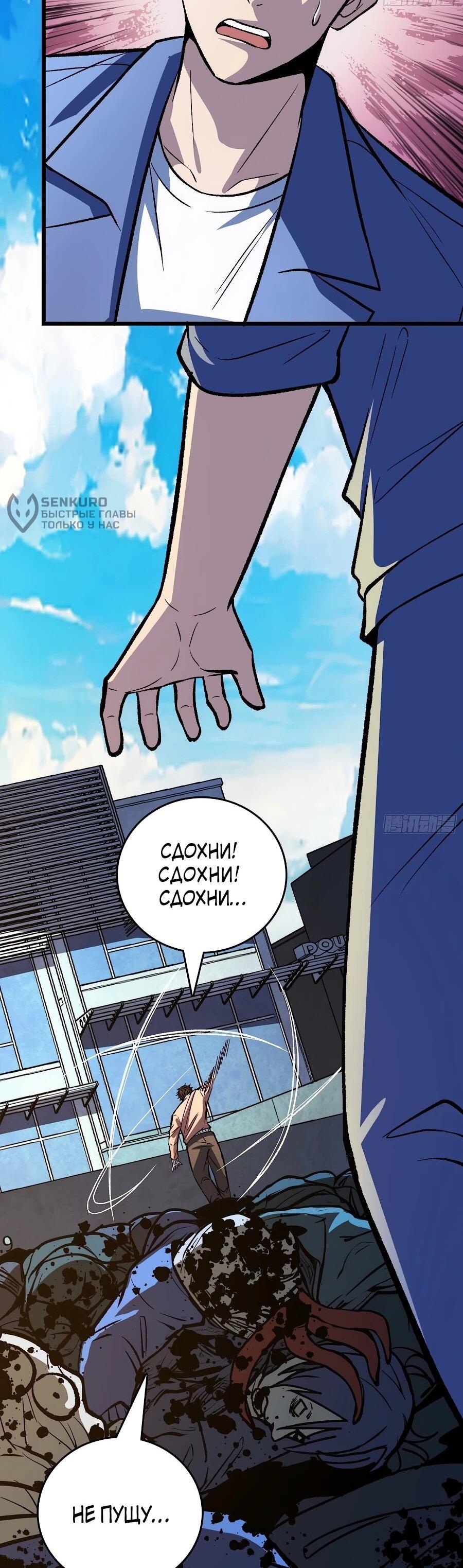 Манга Я в одиночку уничтожу хаотичный мир - Глава 28 Страница 5