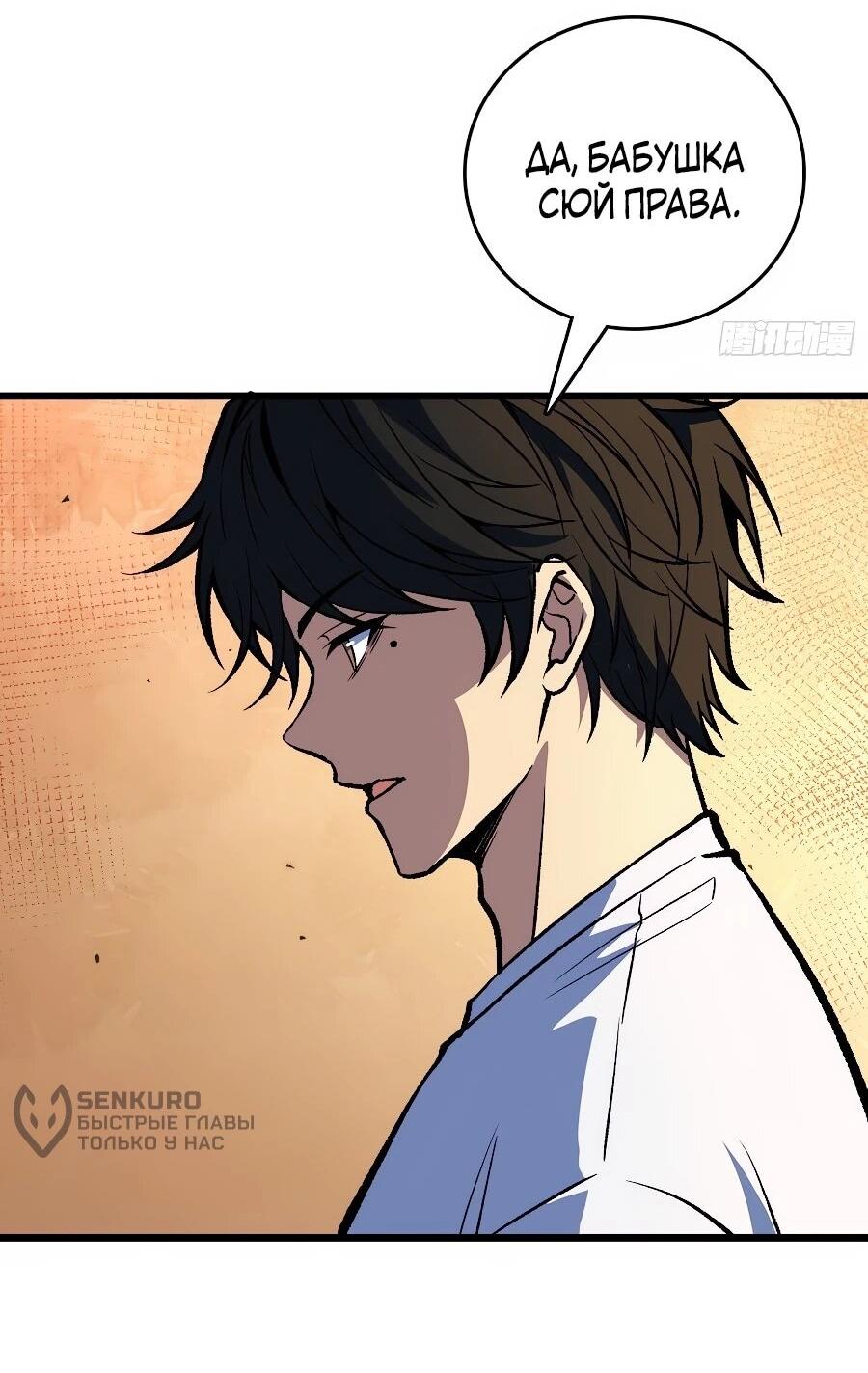 Манга Я в одиночку уничтожу хаотичный мир - Глава 28 Страница 28