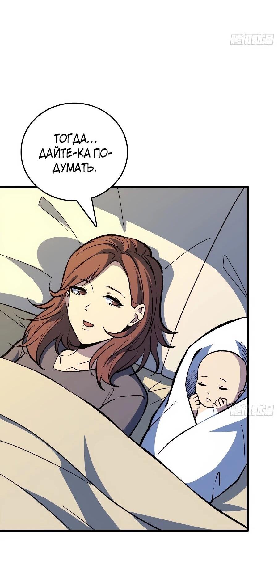 Манга Я в одиночку уничтожу хаотичный мир - Глава 28 Страница 29