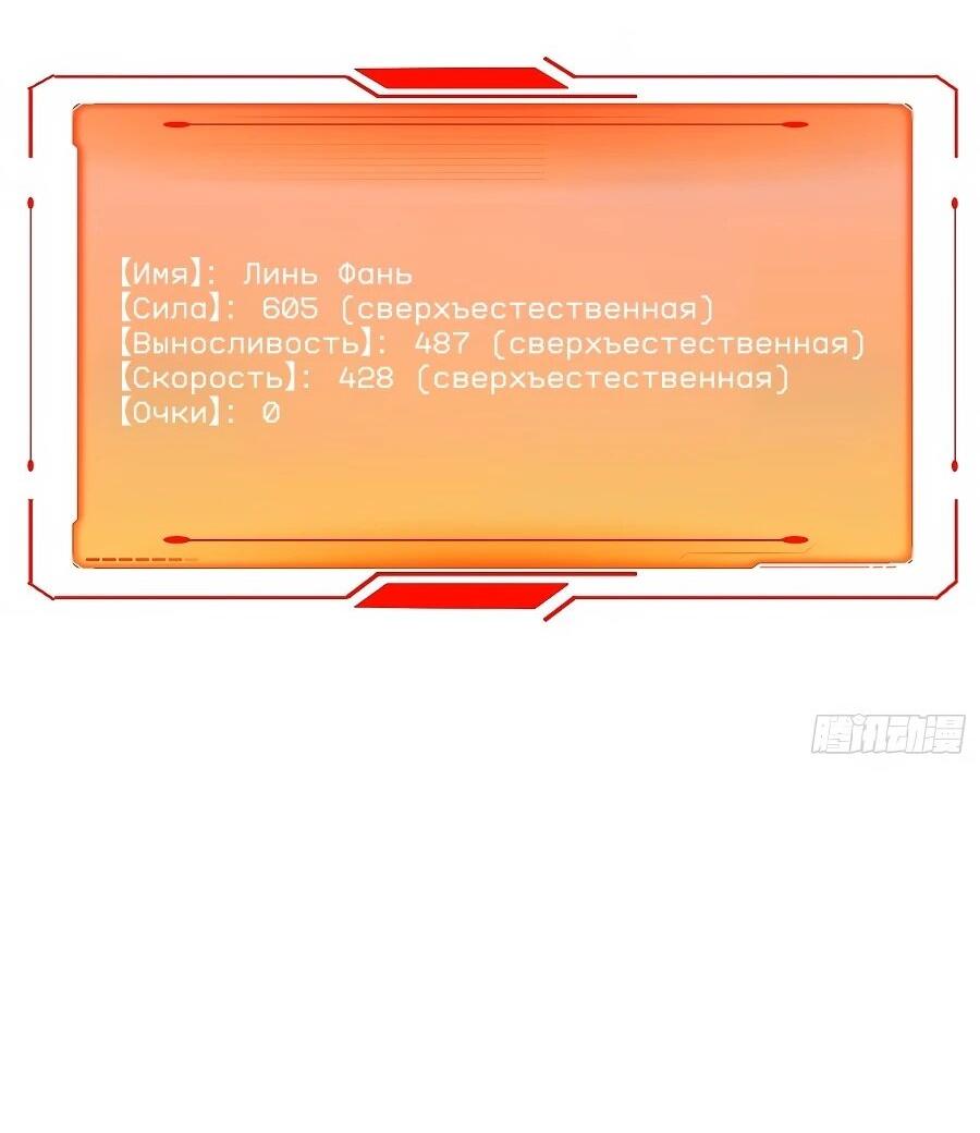 Манга Я в одиночку уничтожу хаотичный мир - Глава 28 Страница 24